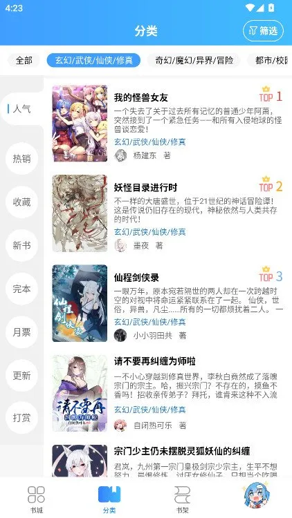 鲸云轻小说安装包截图5