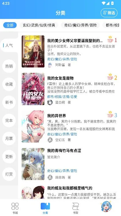 鲸云轻小说安装包截图3