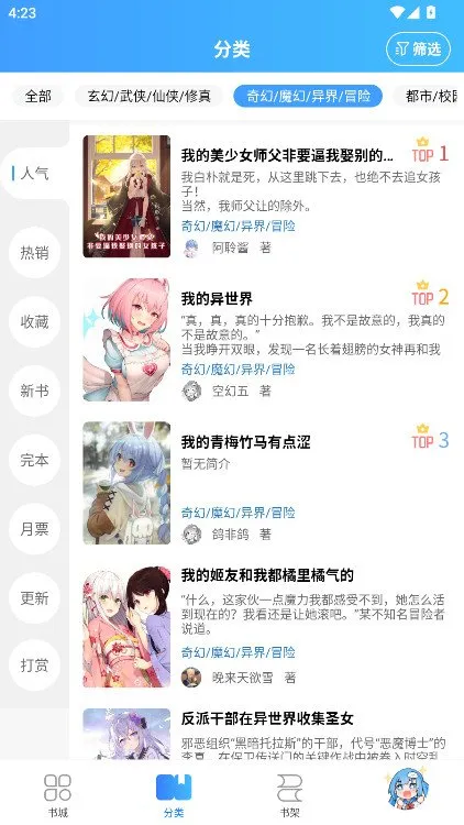 鲸云轻小说安装包截图4