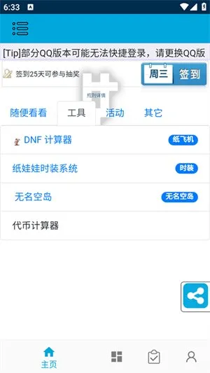 DNF一步助手App重制版截图2