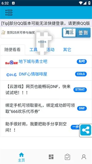 DNF一步助手App重制版截图3