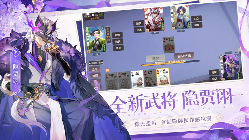 欢乐三国杀官方下载截图2