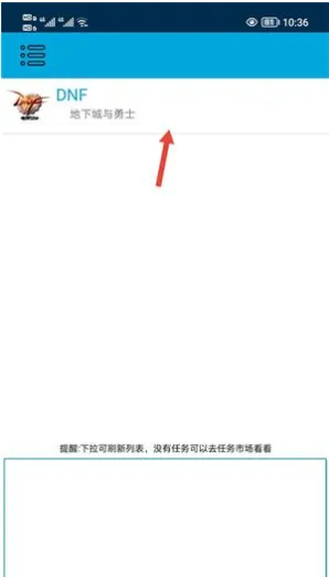 DNF一步助手怎么用5