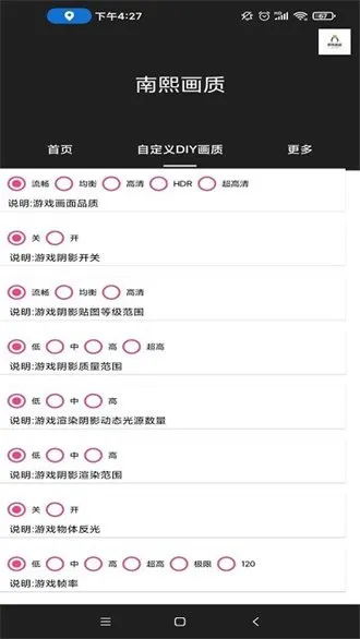 南熙画质助手120帧app手机版截图2