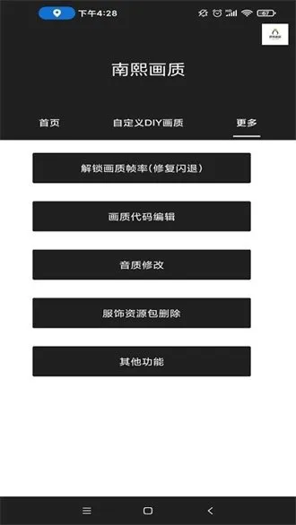 南熙画质助手120帧app手机版截图3