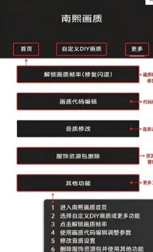南熙画质助手