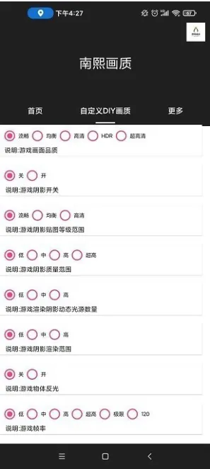 南熙画质助手120帧怎么使用1