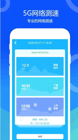 5G网络测速怎么用1