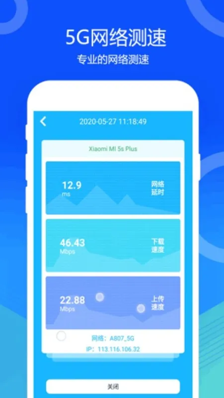 5G网络测速app正式版截图3