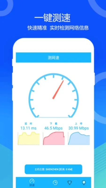 5G网络测速app正式版截图1