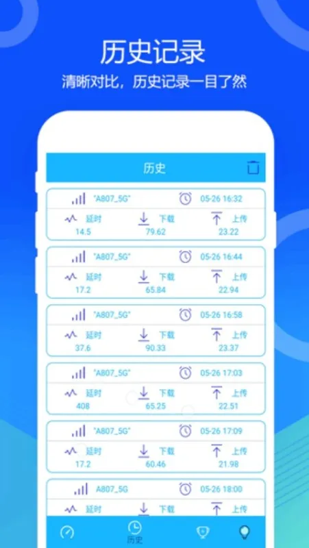 5G网络测速app正式版截图4
