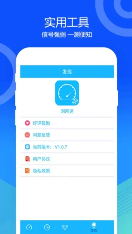 5G网络测速app正式版截图2