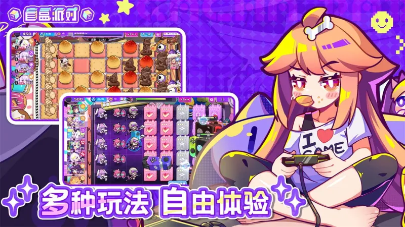 盲盒派对官方下载截图4