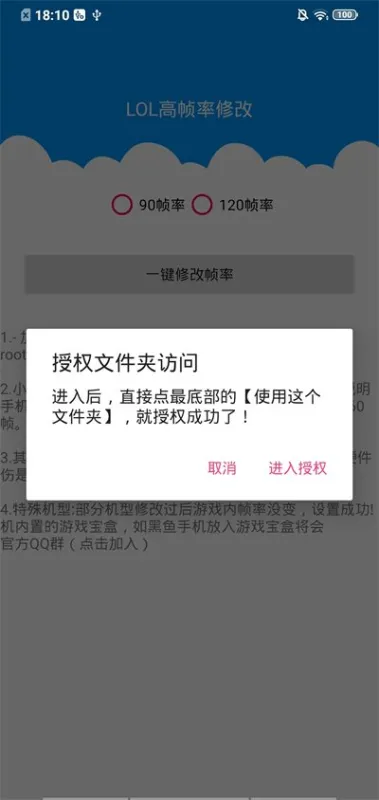LOL手游高帧率配置文件助手截图2