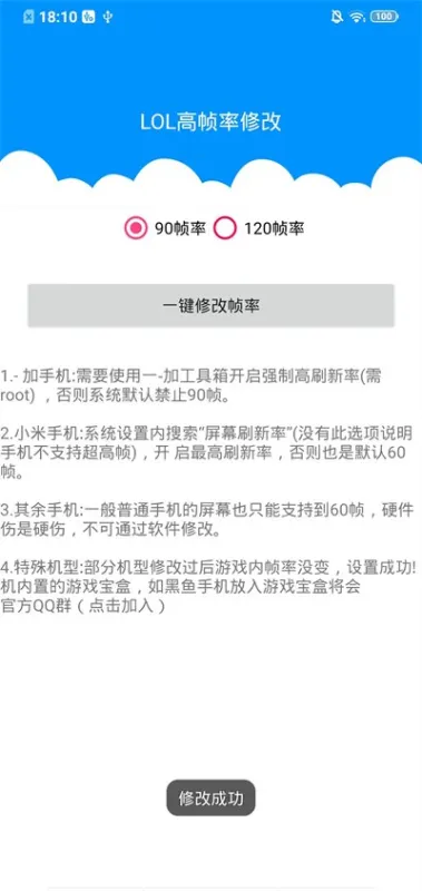 LOL手游高帧率配置文件助手截图5
