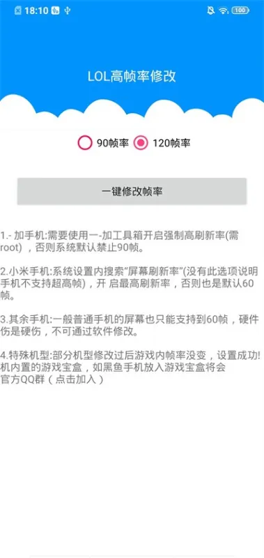 LOL手游高帧率配置文件助手截图3