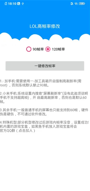 LOL手游高帧率设置方法 LOL手游高帧率设置方法