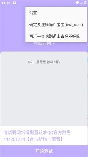 清颜弱网VIP高级版截图3