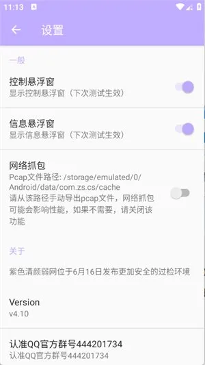 清颜弱网VIP高级版截图4