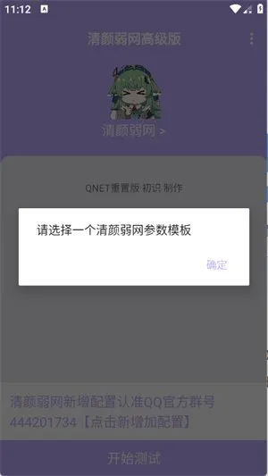 清颜弱网VIP高级版截图2