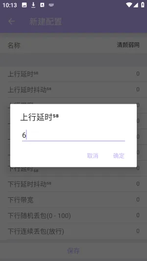 清颜弱网怎么设置参数3 清颜弱网怎么设置参数3