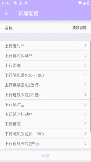 清颜弱网怎么设置参数2 清颜弱网怎么设置参数2