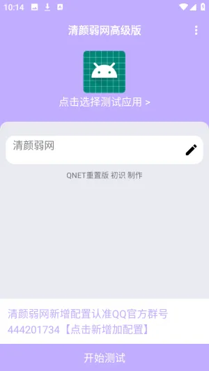 清颜弱网怎么设置参数4 清颜弱网怎么设置参数4