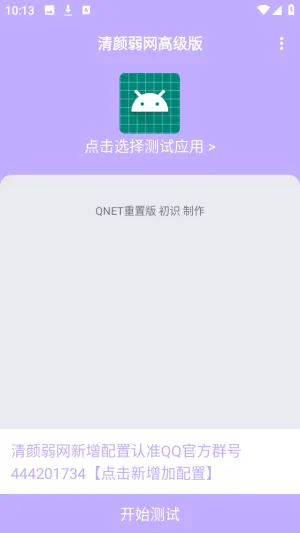 清颜弱网怎么设置参数1 清颜弱网怎么设置参数1