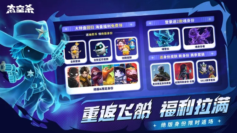 太空杀官方下载截图1