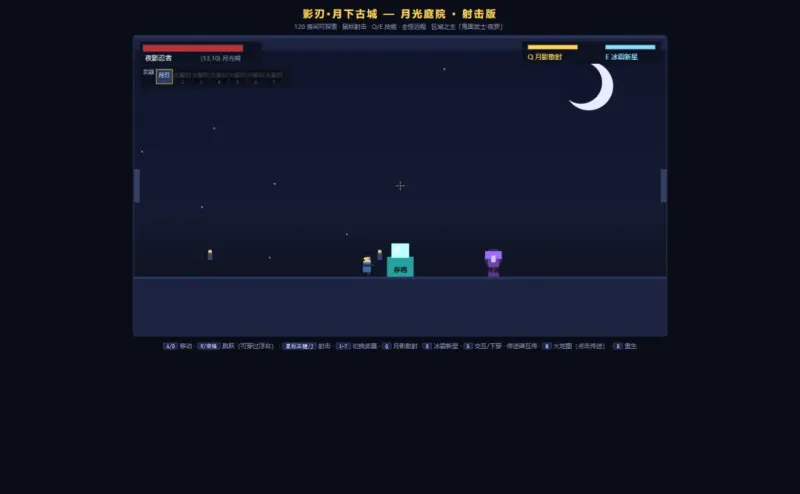 影刃月下古城官方正版截图2