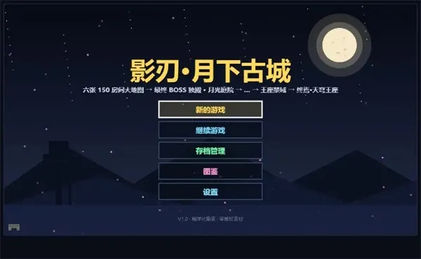 影刃月下古城官方正版特色 影刃月下古城官方正版特色