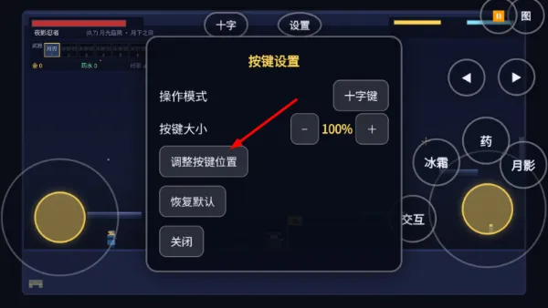 影刃月下古城游戏怎么自定义按键3 影刃月下古城游戏怎么自定义按键3