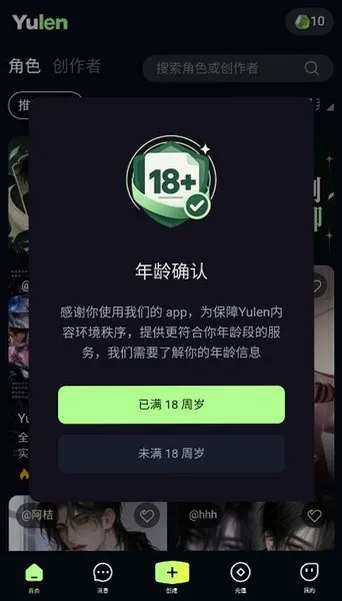 Yulen ai官方版截图2