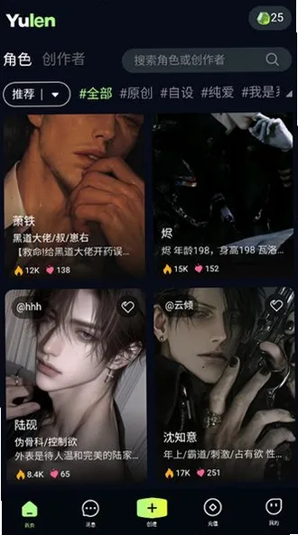 Yulen怎么进行AI聊天1