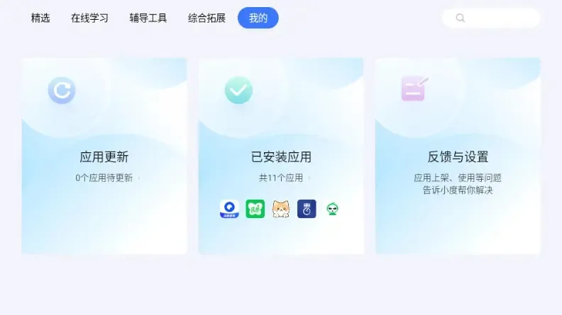 小度应用商店 小度应用商店