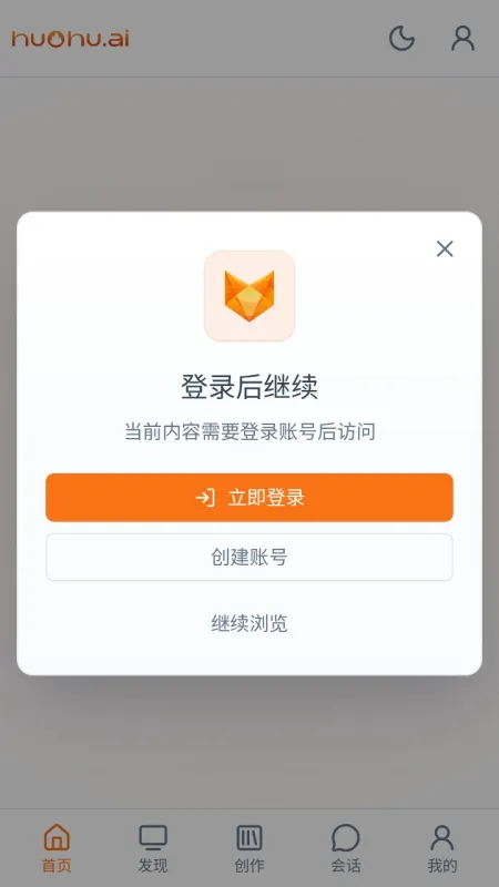 huohu AI聊天软件截图1