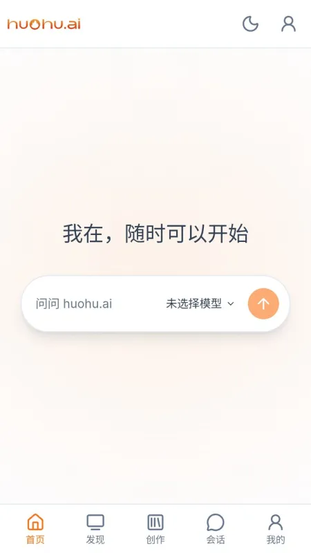 huohu AI聊天软件截图3