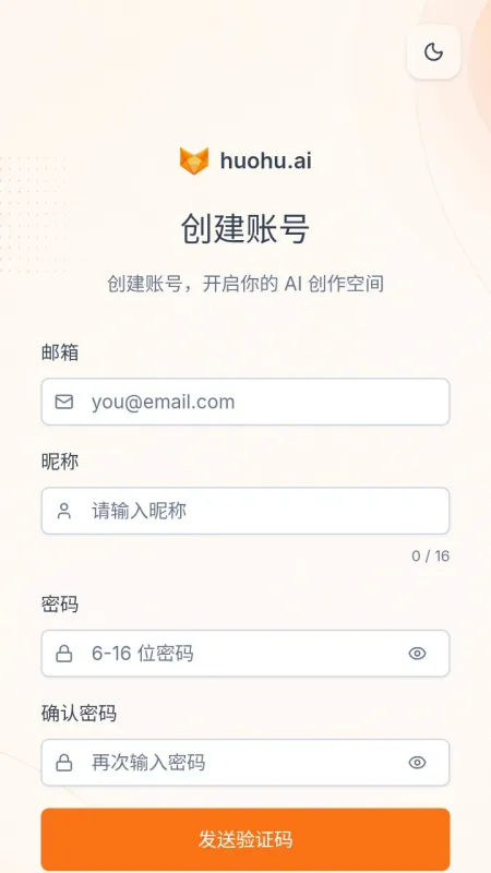 huohu AI聊天软件截图4
