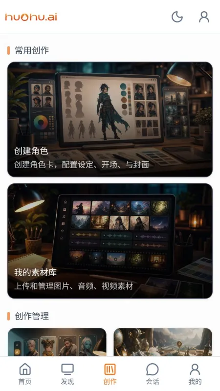 huohu AI聊天软件截图5