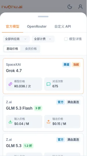 huohu怎么切换聊天模型2