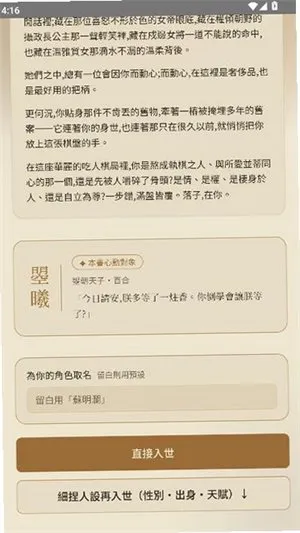 墨境文游模拟器截图5