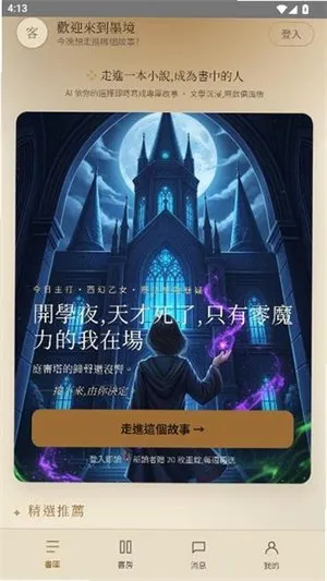 墨境文游模拟器截图2