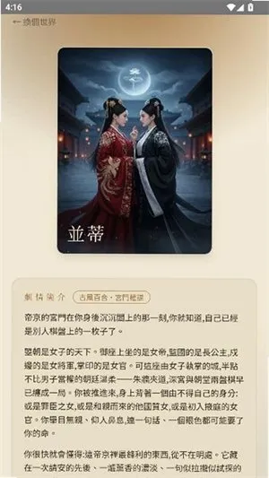 墨境文游模拟器截图3