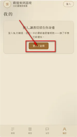 墨境app怎么注册登录2
