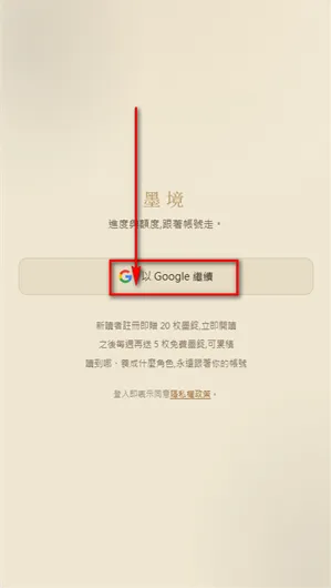 墨境app怎么注册登录3