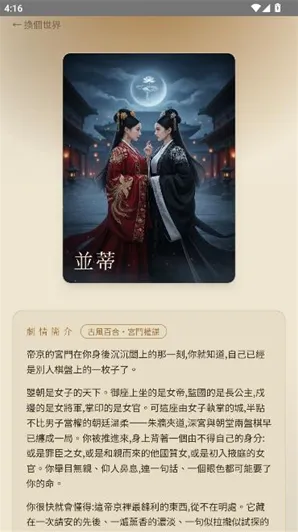墨境文游模拟器怎么使用2