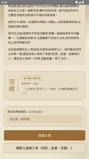 墨境文游模拟器怎么使用3