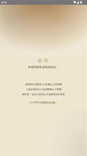 墨境文游模拟器怎么使用4