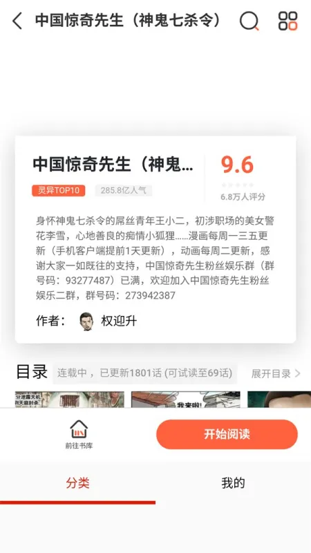 喵屋漫画app官方下载(喵屋app)截图5