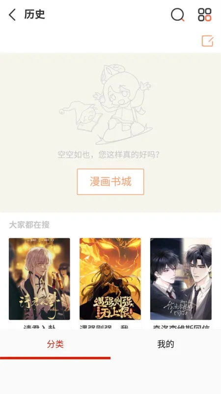 喵屋漫画app官方下载(喵屋app)截图3